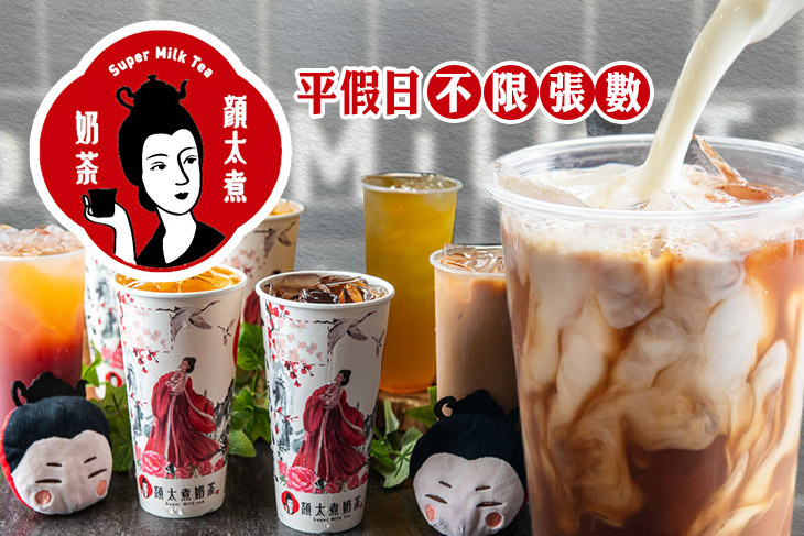 顏太煮奶茶(台南嘉藥店)