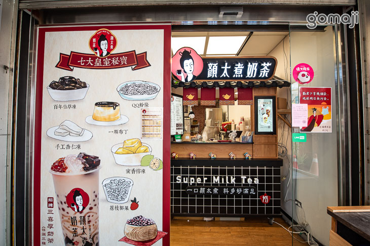 顏太煮奶茶(台南嘉藥店)