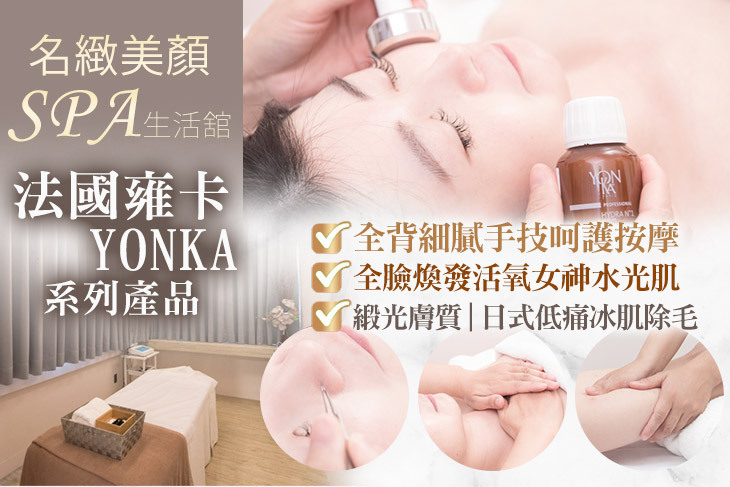 名緻美顏spa生活舘