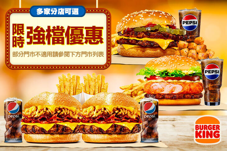 BURGER KING 漢堡王