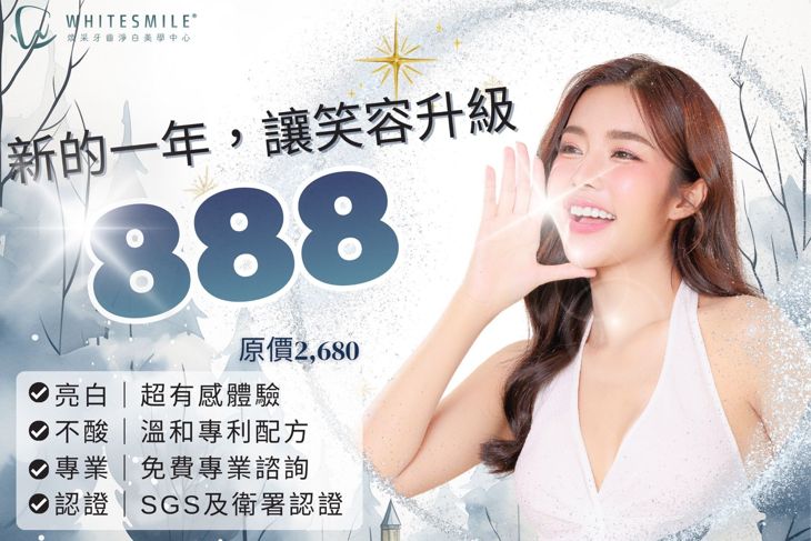 WhiteSmile 煥采牙齒美白淨白中心