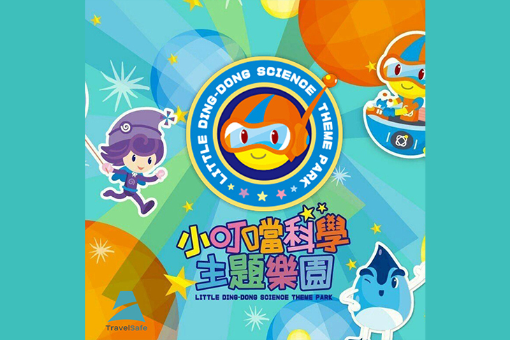 小叮噹科學主題樂園