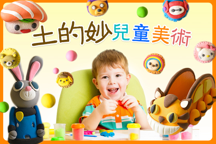 土的妙兒童美術