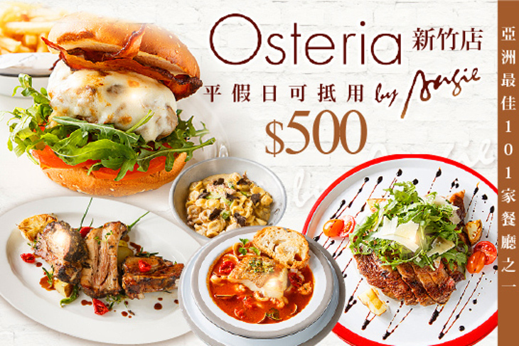 Osteria by Angie(新竹店)