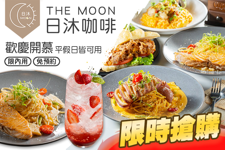 The Moon 日沐咖啡