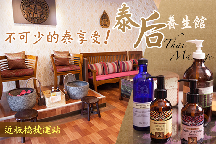 泰后養生館