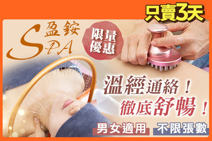 盈銨Spa