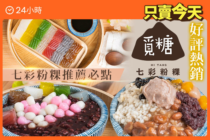 覓糖Mi Tang(桃園春日店)