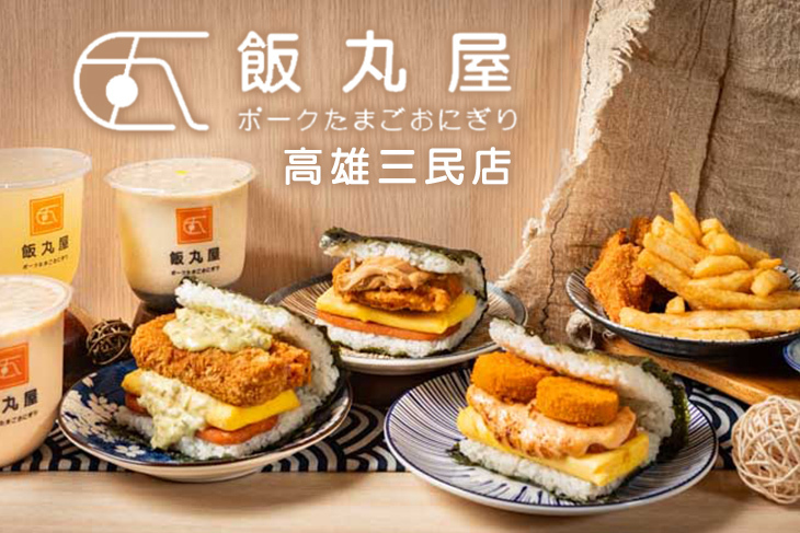 飯丸屋(高雄三民店)