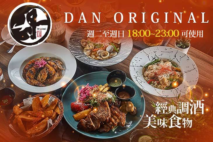 丹 DAN ORIGINAL