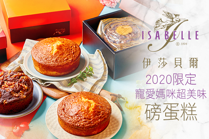 ISABELLE 伊莎貝爾