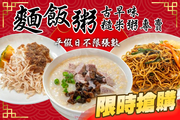 麵飯粥 古早味 糙米粥專賣