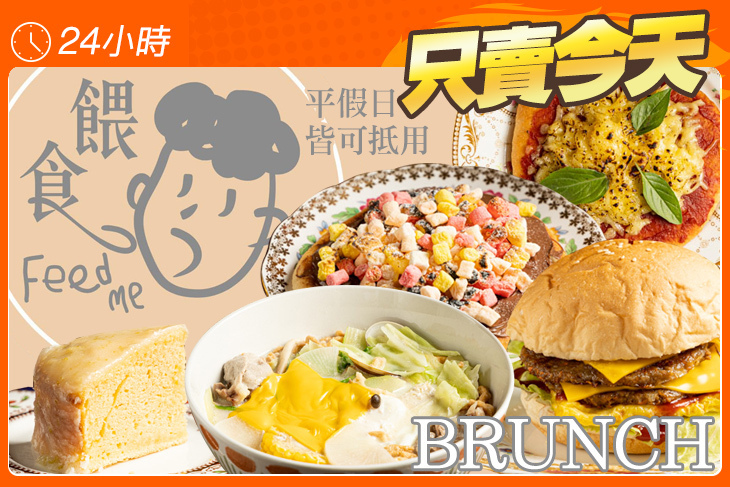餵食Feed me早午餐