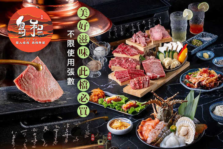 島和職人燒肉鍋物料理(台南旗艦店)
