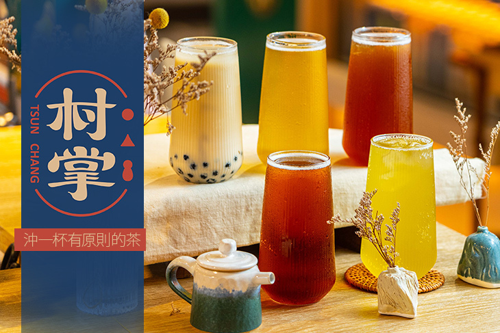 村掌-手沖茶專門店