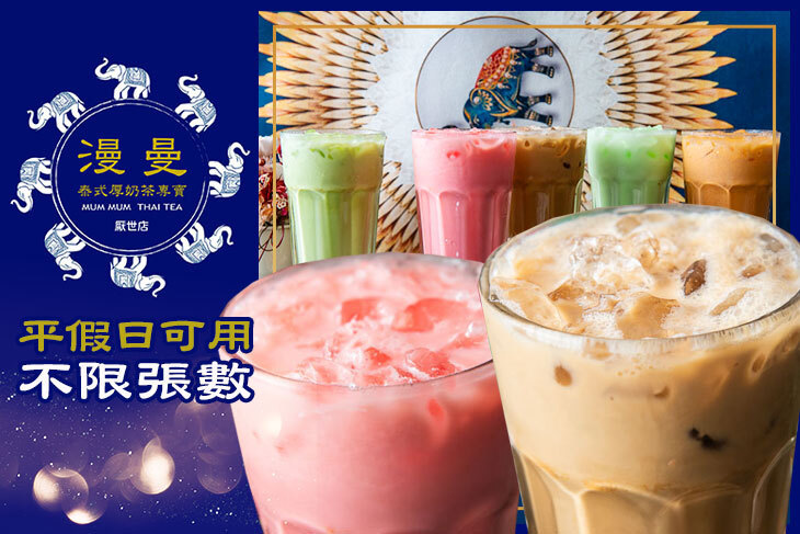 漫曼泰式厚奶茶(仁德厭世店)