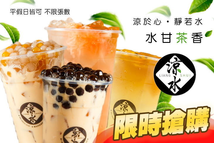涼水