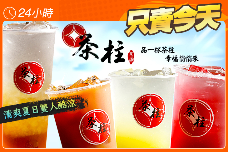 茶柱