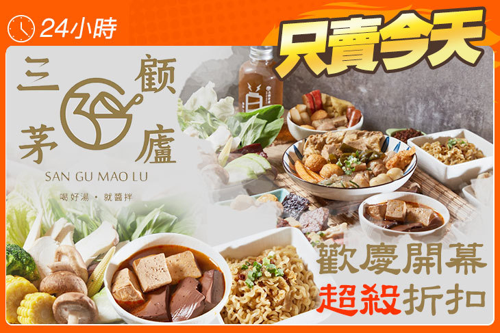 三顧茅廬(台中健行店)