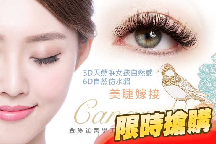 CANARY金絲雀美學工作室