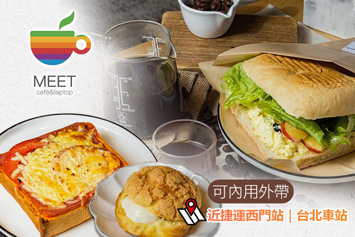 meet蘋果咖啡館