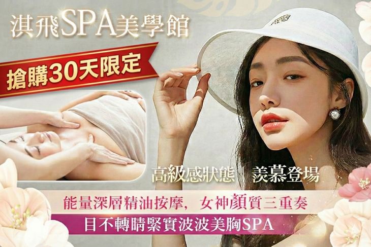 淇飛spa美學館