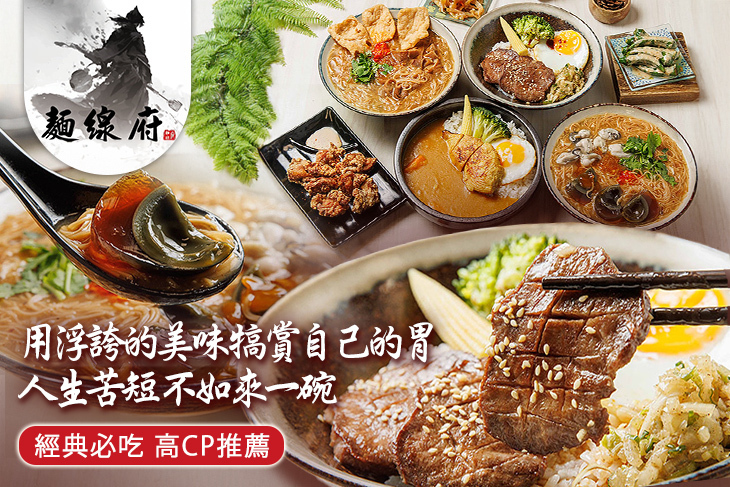 麵線府 麵線專賣‧丼飯