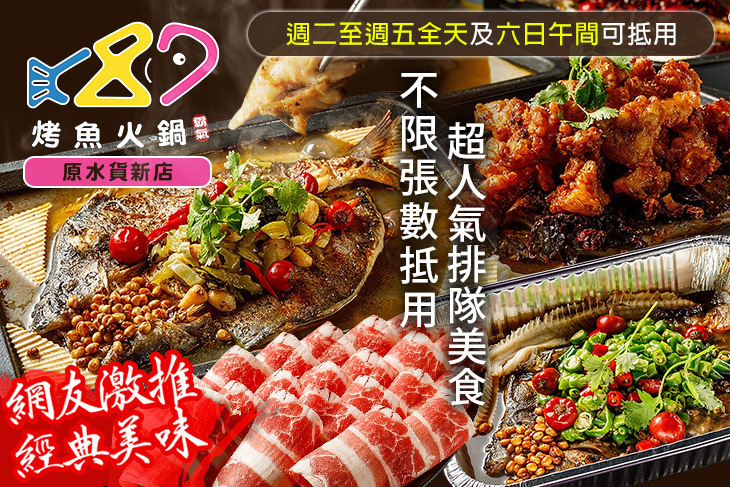 87霸氣烤魚火鍋