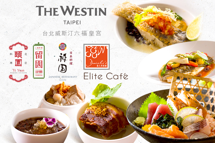 The WestinTaipei 台北威斯汀六福皇宮