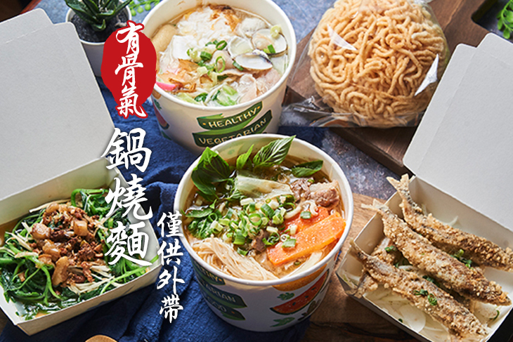 有骨氣鍋燒麵