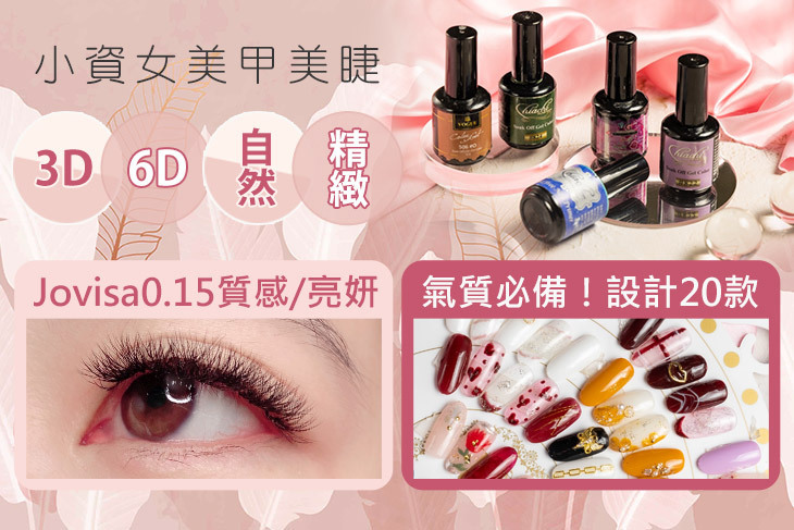 小資女美甲美睫