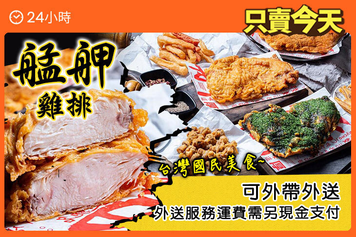 艋舺雞排