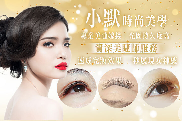 小默時尚美學