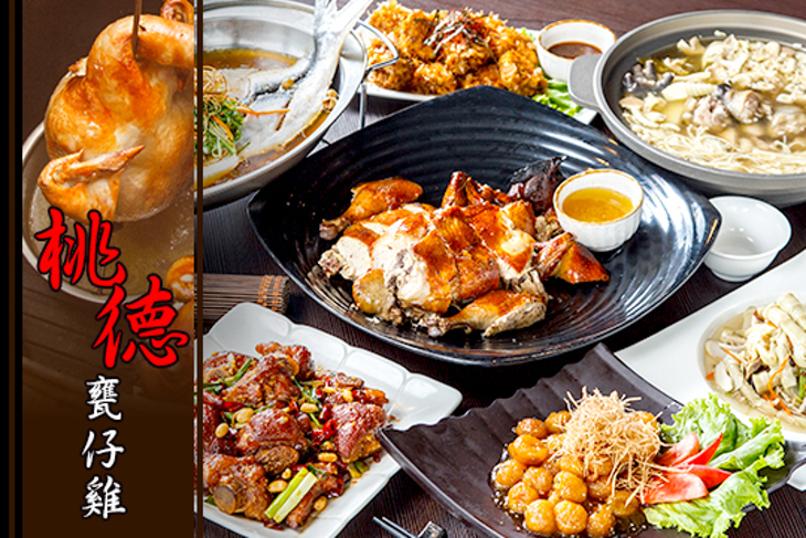 桃德甕仔雞