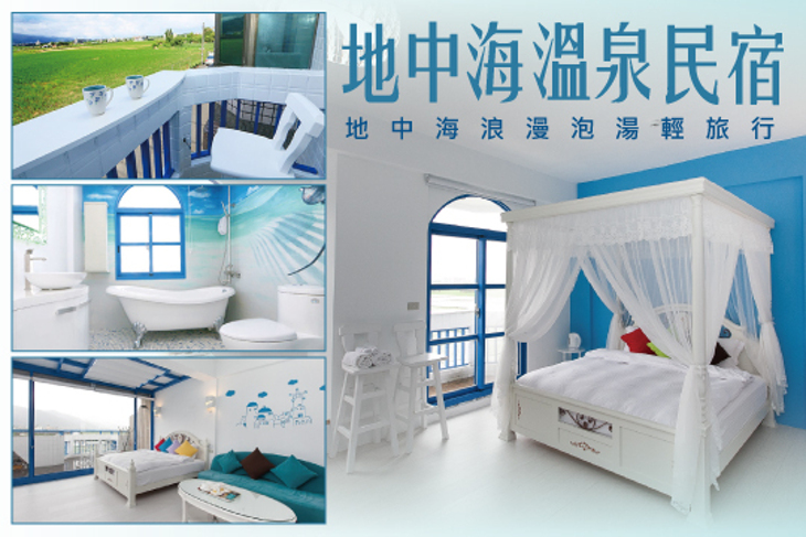 宜蘭礁溪-地中海溫泉民宿