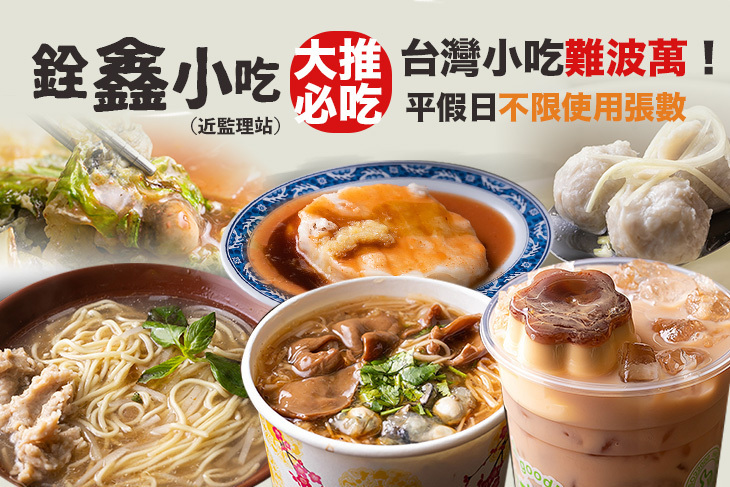 銓鑫小吃