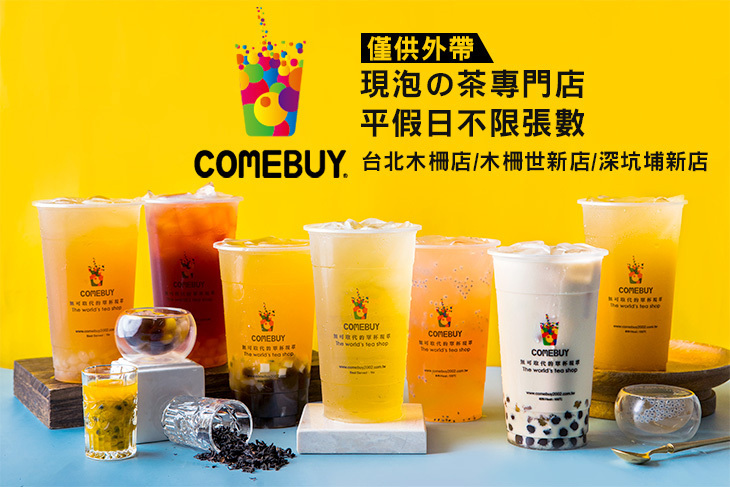 乾杯COMEBUY