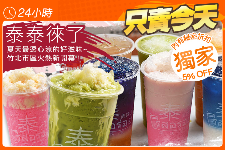 泰泰徠了