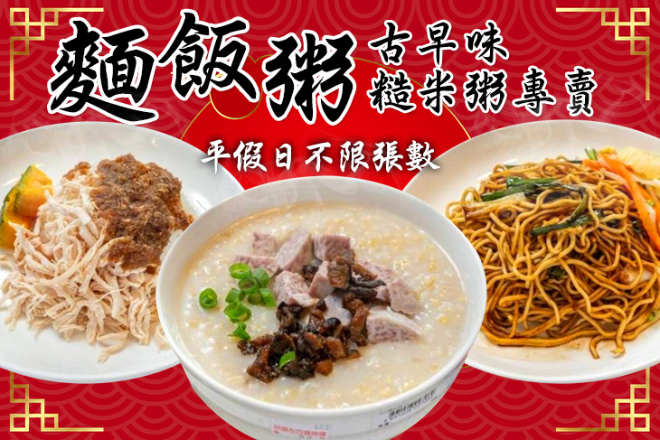 麵飯粥 古早味 糙米粥專賣