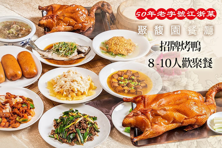 聚馥園餐廳