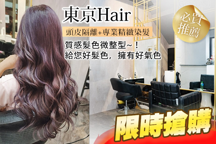 東京Hair