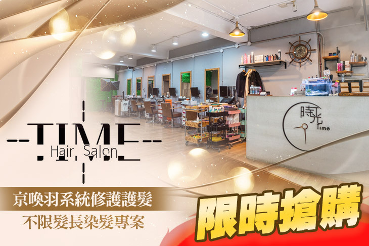 時光藝廊 time hair salon