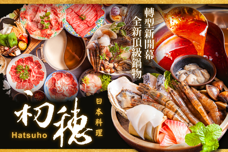 初穗