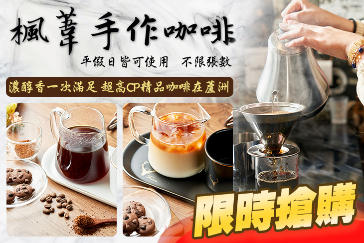 楓葦手作咖啡(蘆洲店)