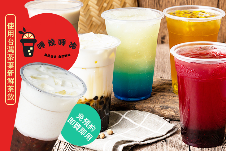 呷燒呷冷飲品店