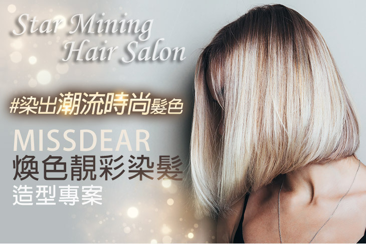 Star Mining Hair Salon