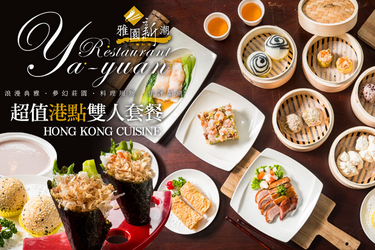 雅園新潮‧川粵料理宴會廳