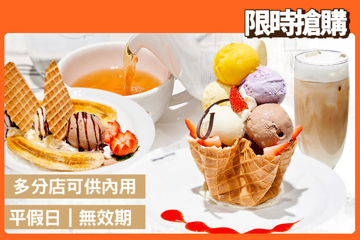 哈根達斯 Haagen-Dazs