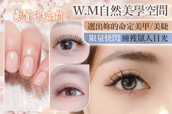 W.M自然美學空間