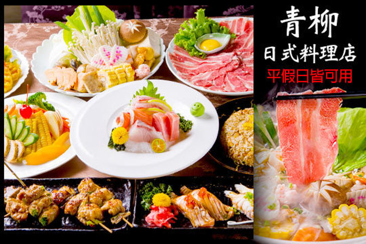 青柳日式料理店